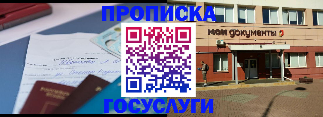 временная регистрация в квартире в Болотном