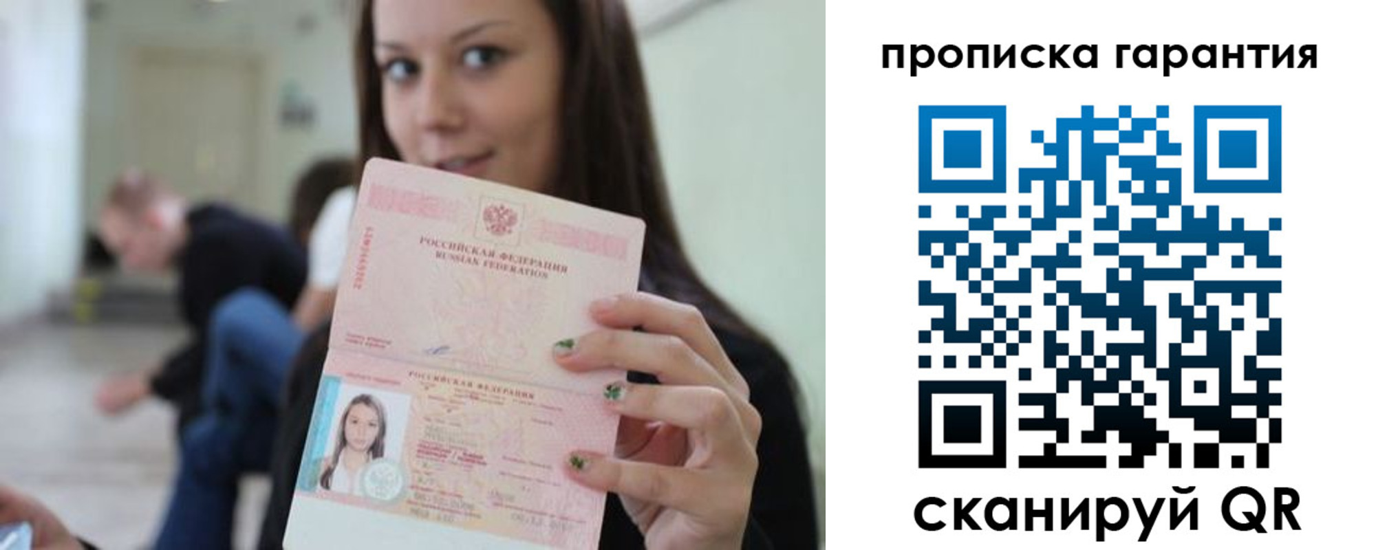 прописка регистрация в Болотном