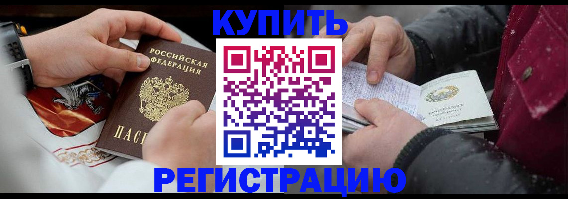 прописка штамп в Болотном