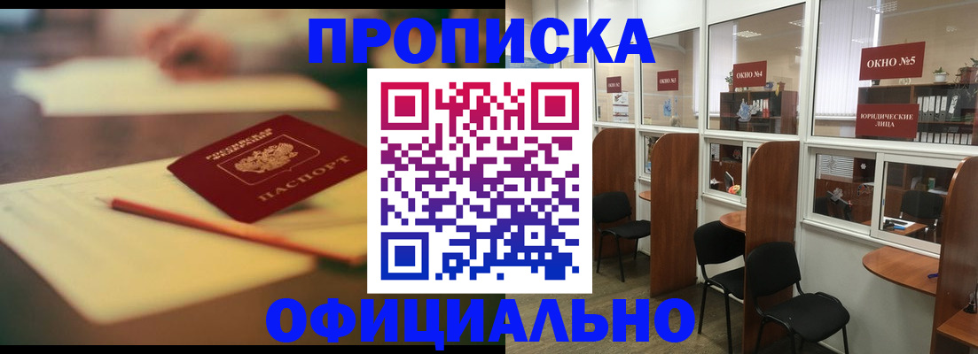 прописка 2025 в Болотном