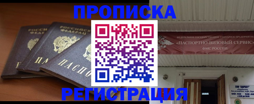 временная регистрация адрес в Болотном