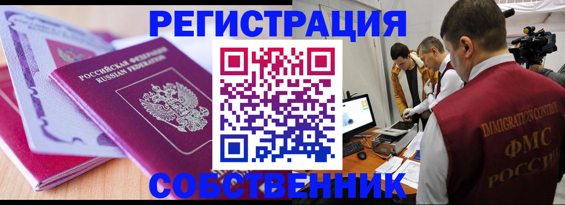 миграционный учет в Болотном